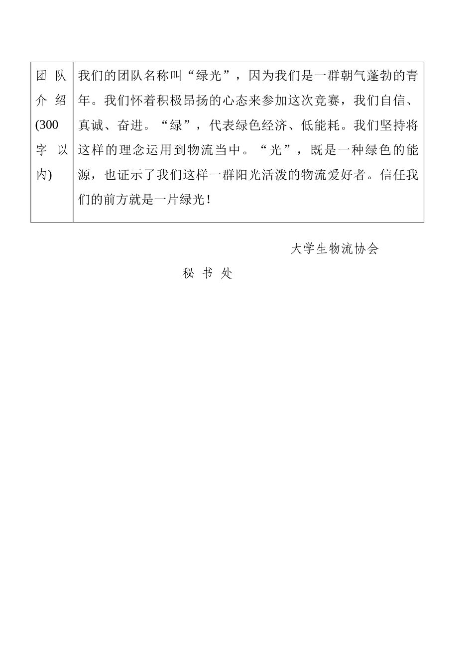 绿光团队物流设计大赛初赛作品_第2页