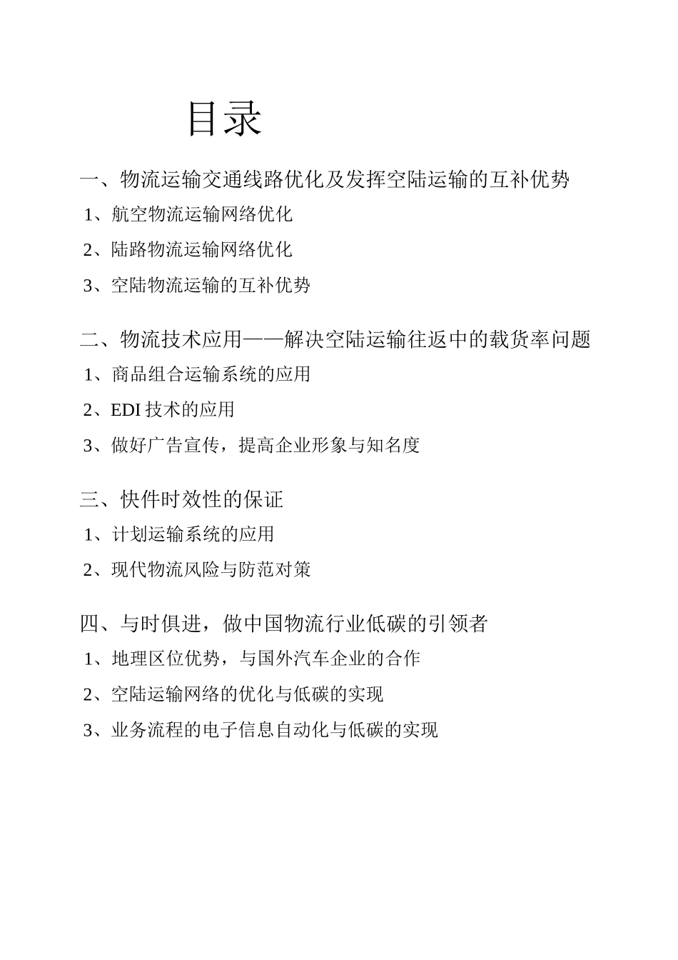 绿光团队物流设计大赛初赛作品_第3页