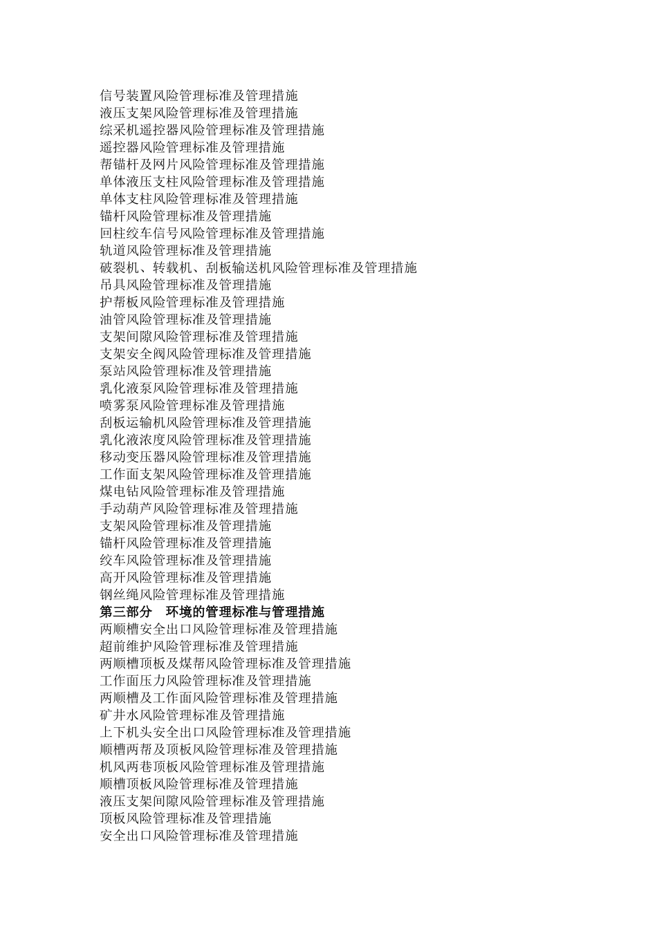 综采风险管理标准及管理措施_第3页