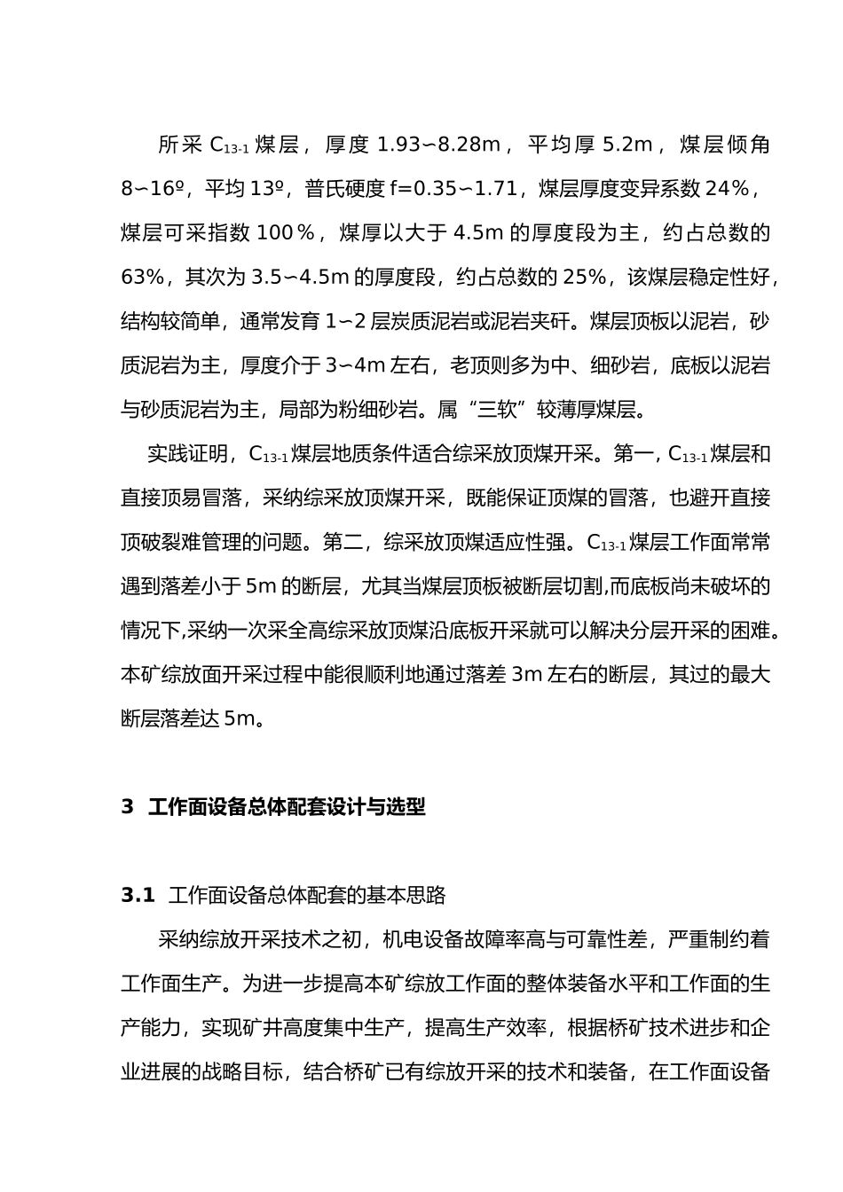 综采放顶煤开采在谢桥煤矿的应用与发展定稿06.05.16_第2页