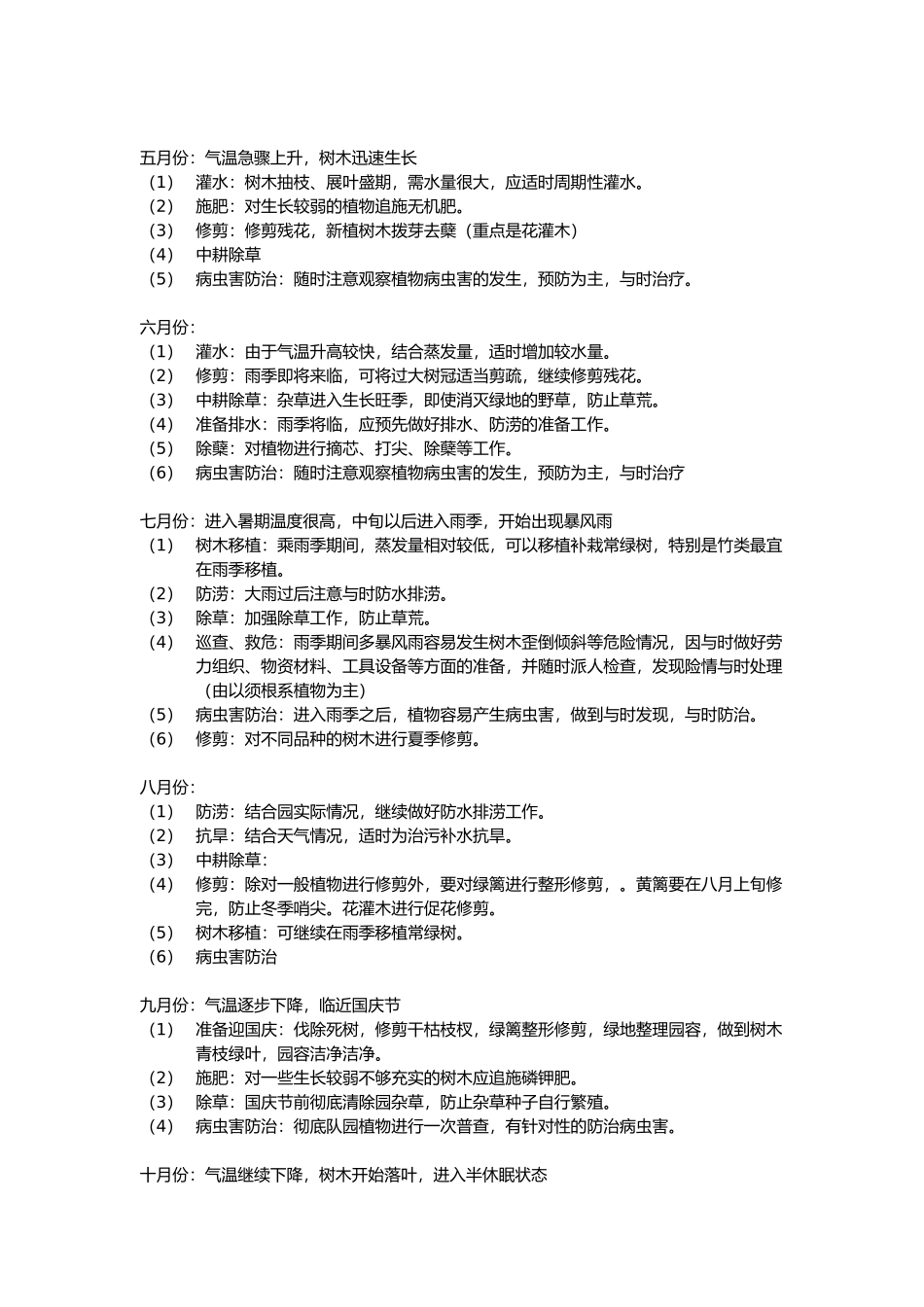 绿化养护全年计划书._第2页