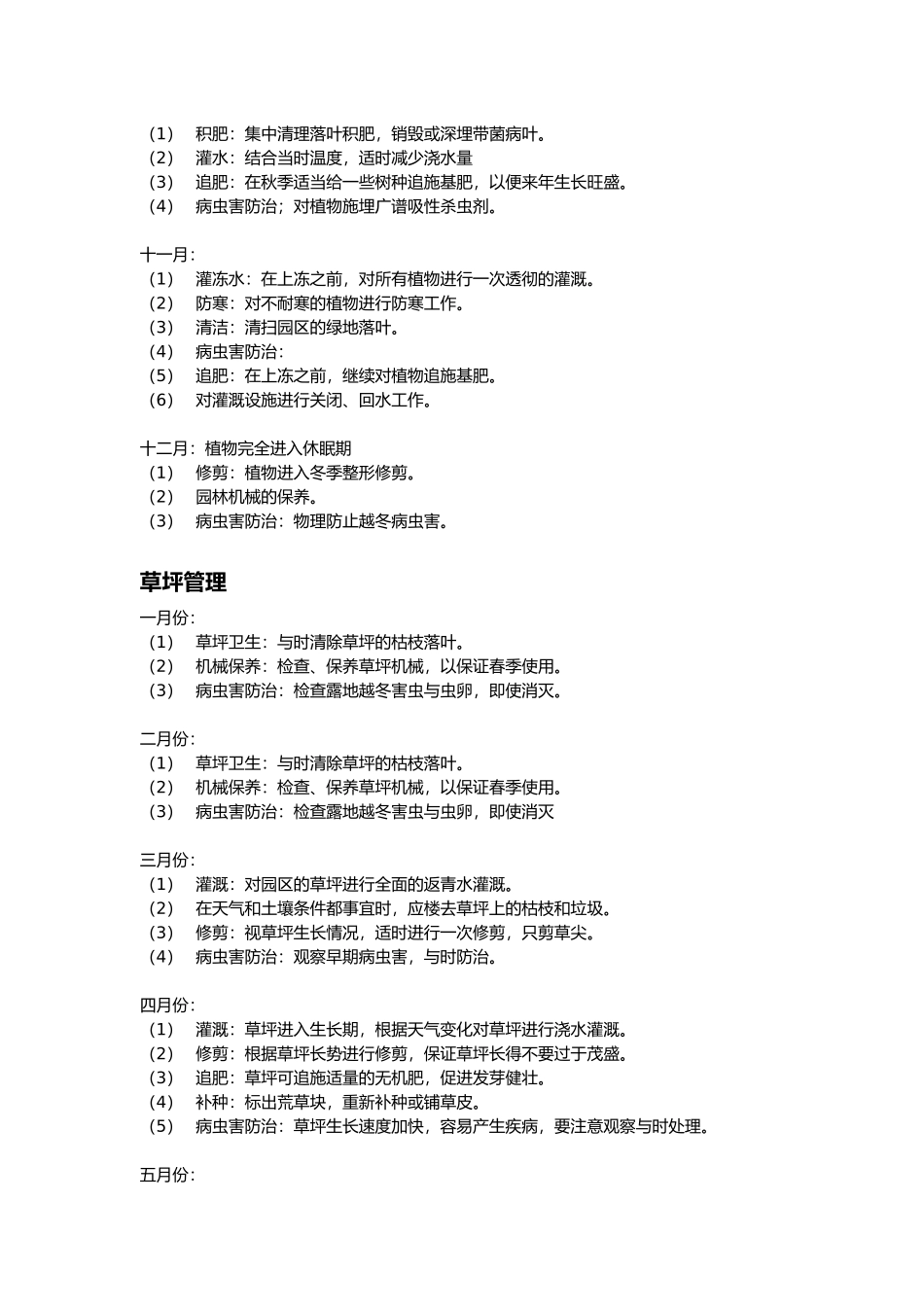 绿化养护全年计划书._第3页