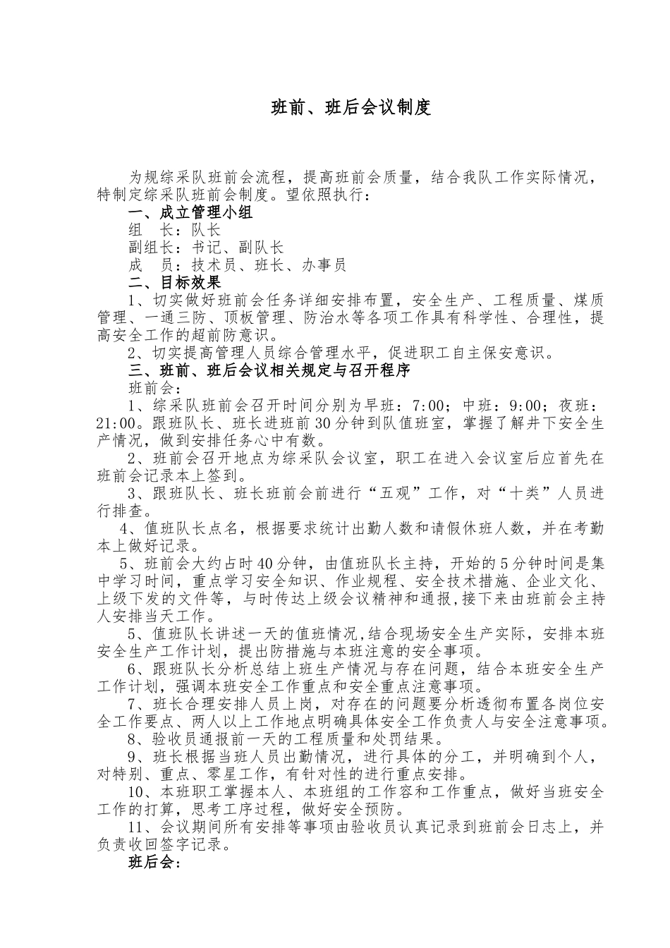 综采队安全质量标准化班组建设管理制度汇编_第1页