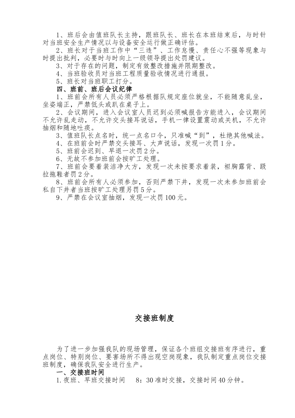 综采队安全质量标准化班组建设管理制度汇编_第2页