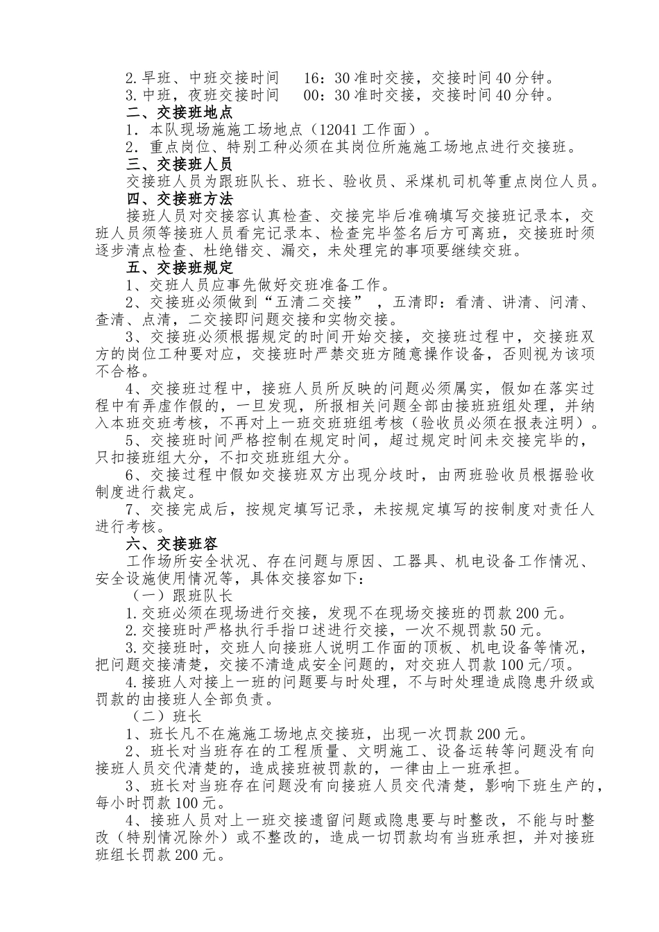 综采队安全质量标准化班组建设管理制度汇编_第3页