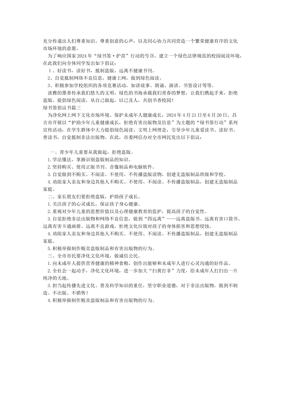 绿书签倡议书_第2页