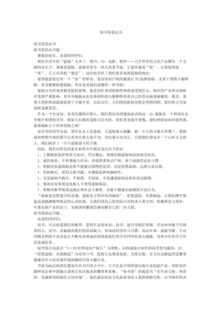 绿书签倡议书