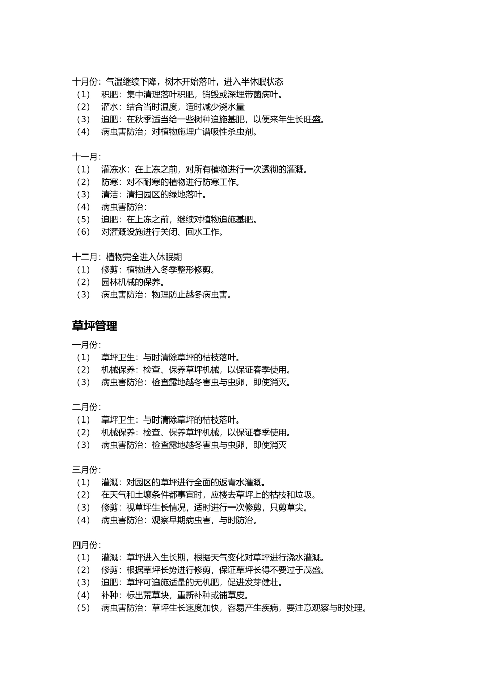 绿化养护全年计划书_第3页