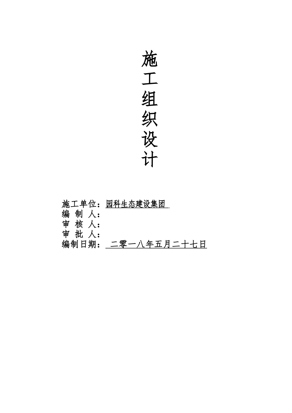 绿化工程工程施工设计方案_第1页