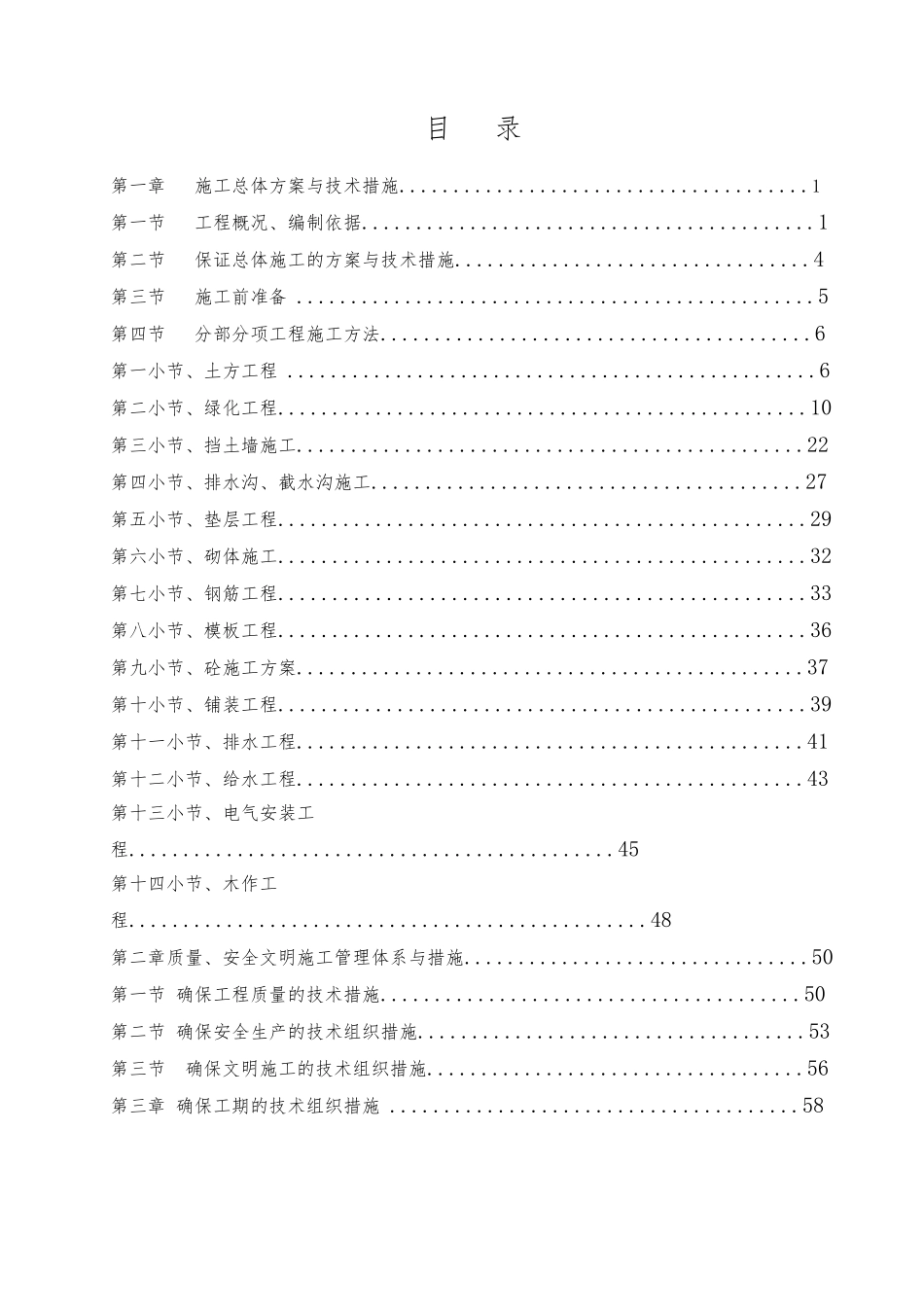 绿化工程工程施工设计方案_第2页