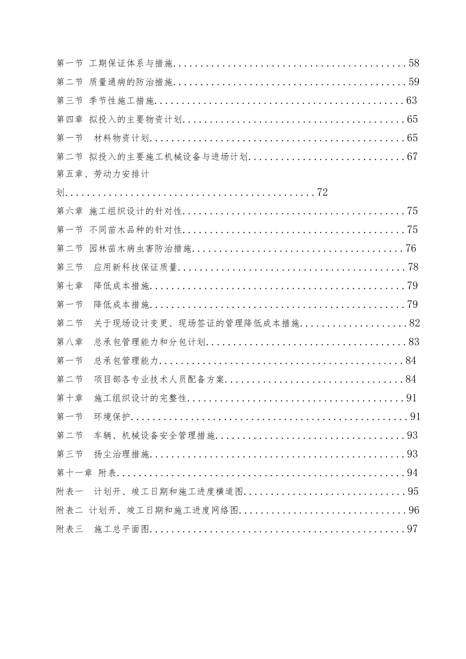 绿化工程工程施工设计方案_第3页