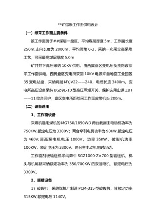 综采面供电设计说明