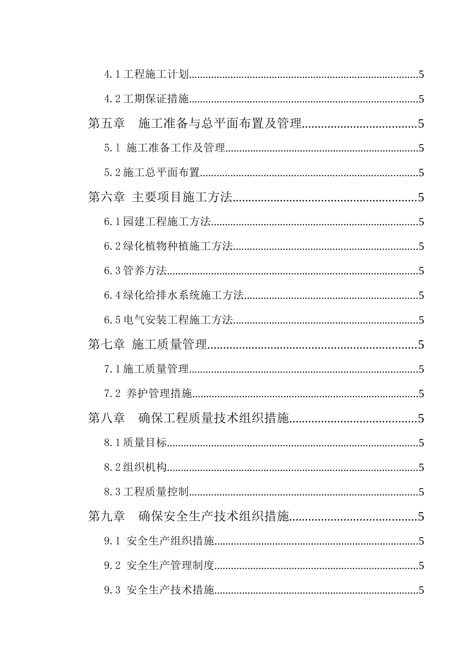 绿化工程施工组织设计_第2页