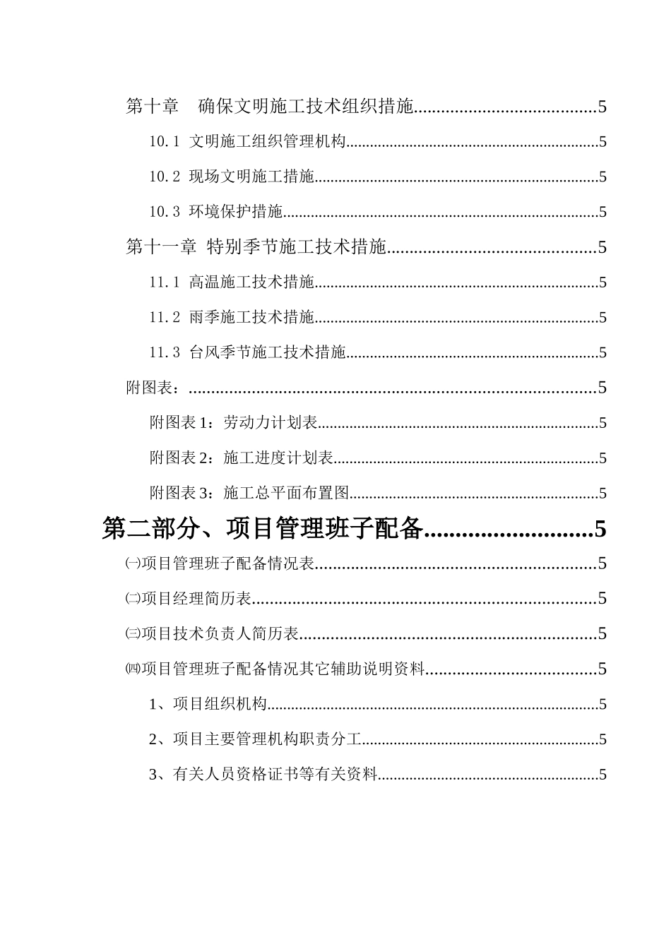 绿化工程施工组织设计_第3页