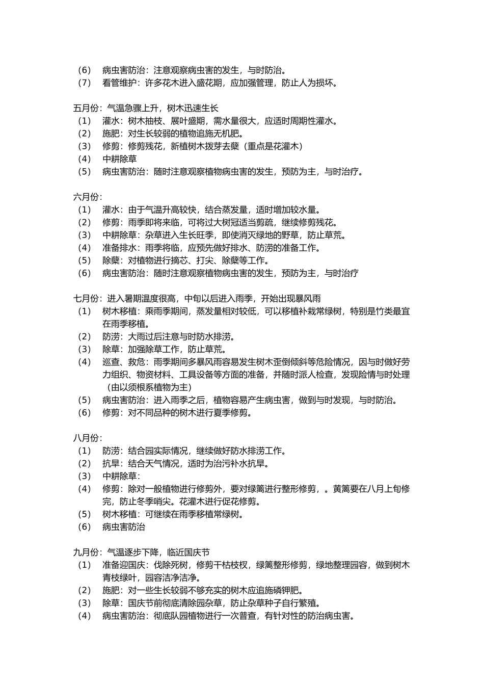 绿化养护全年实施计划书模板_第2页