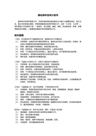 绿化养护全年实施计划书模板