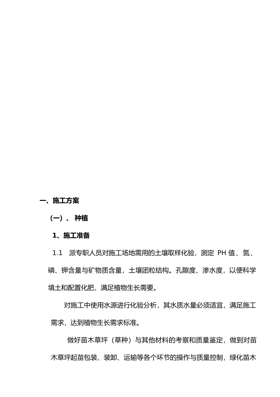 绿化工程施工设计方案_第3页