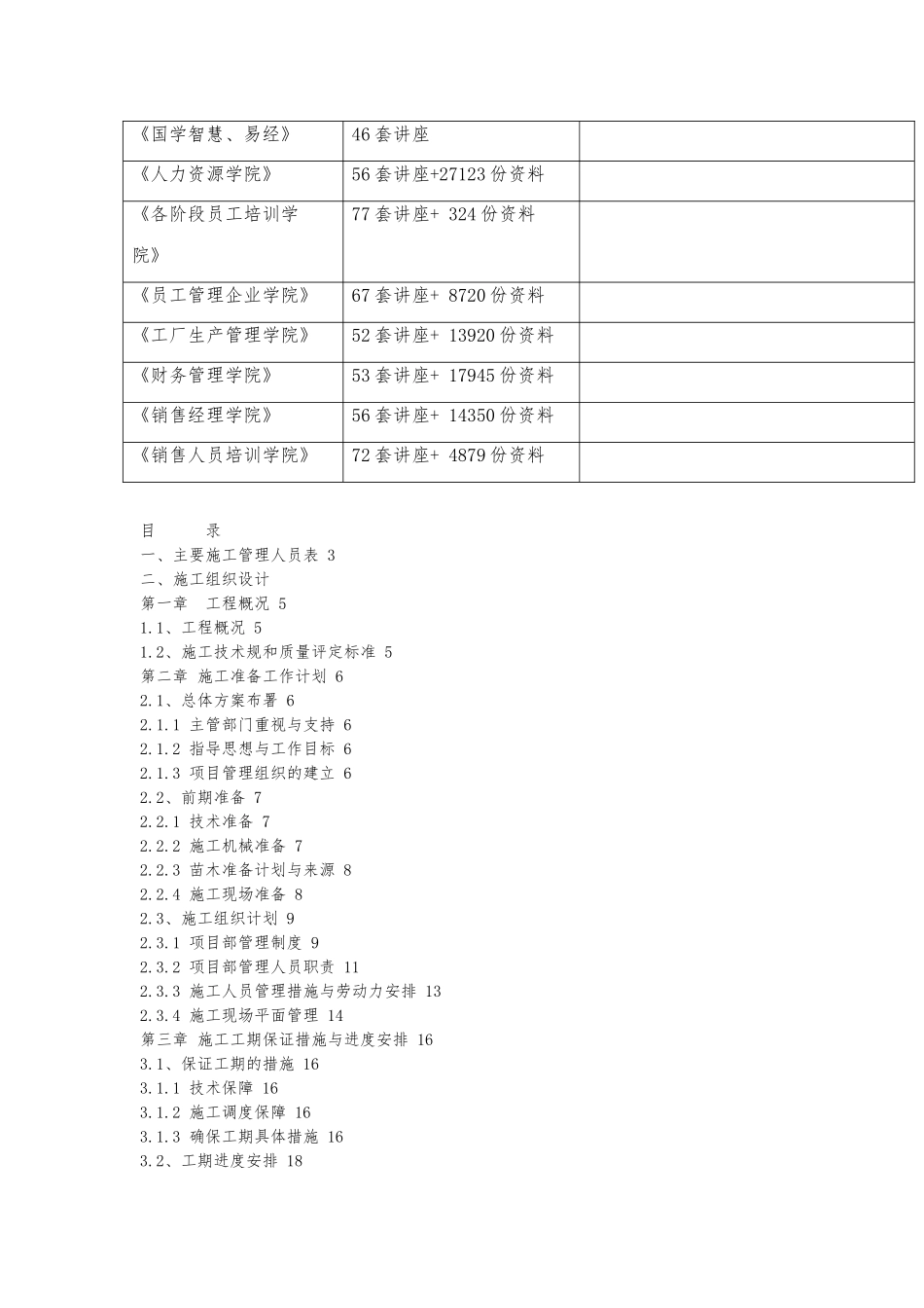 绿化工程施工设计方案概要_第2页