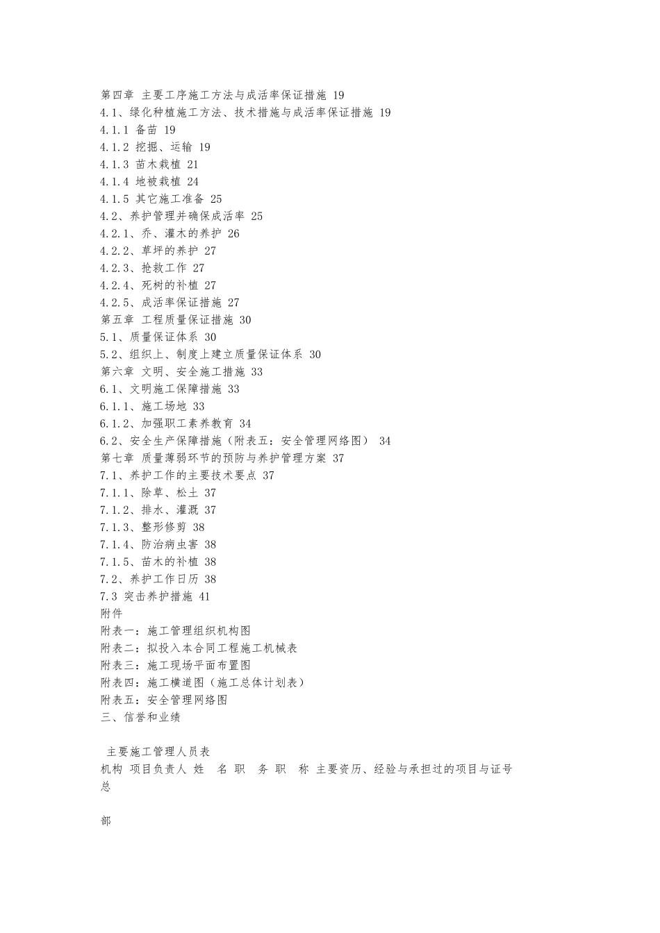 绿化工程施工设计方案概要_第3页