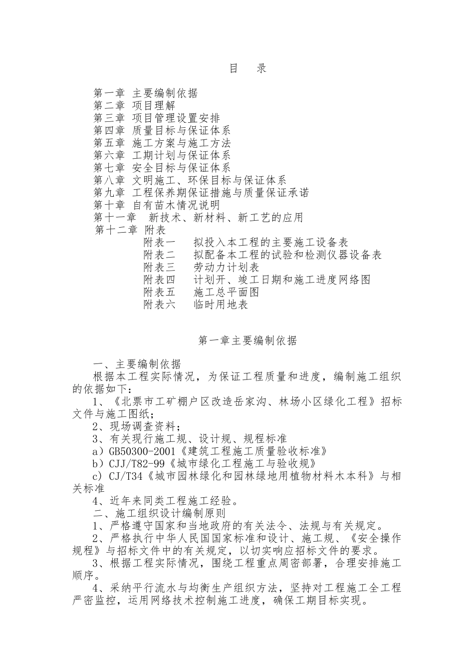 绿化工程施工设计方案范本_第1页