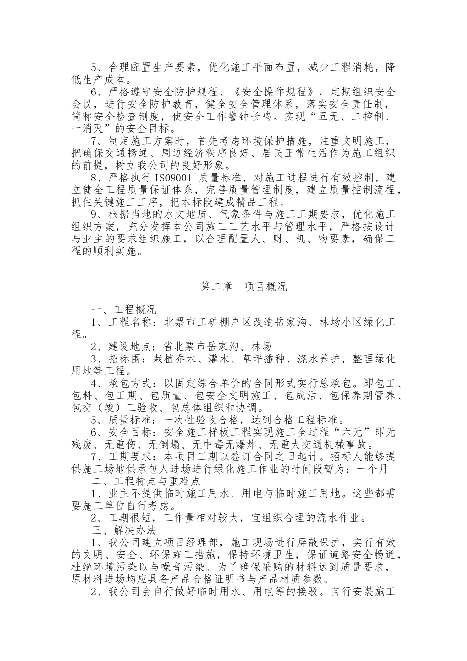 绿化工程施工设计方案范本_第2页