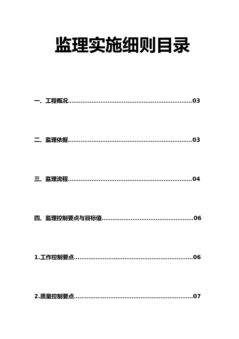 绿化工程监理细则_第2页