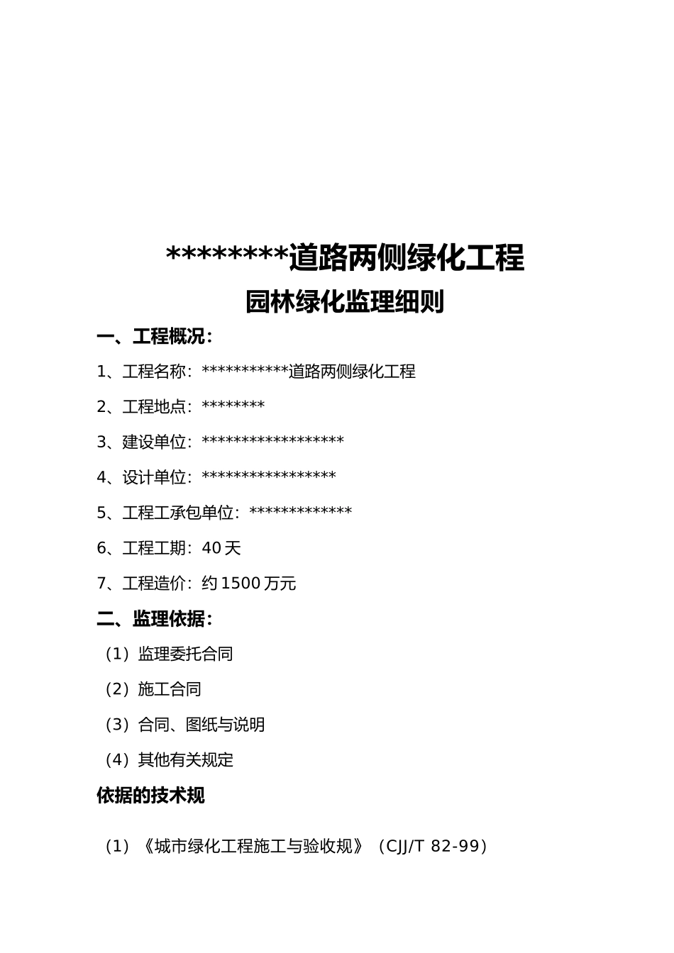 绿化工程监理细则_第3页