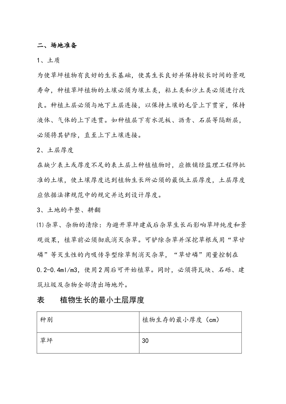 绿化工程施工组织设计（DOC 144页）_第2页