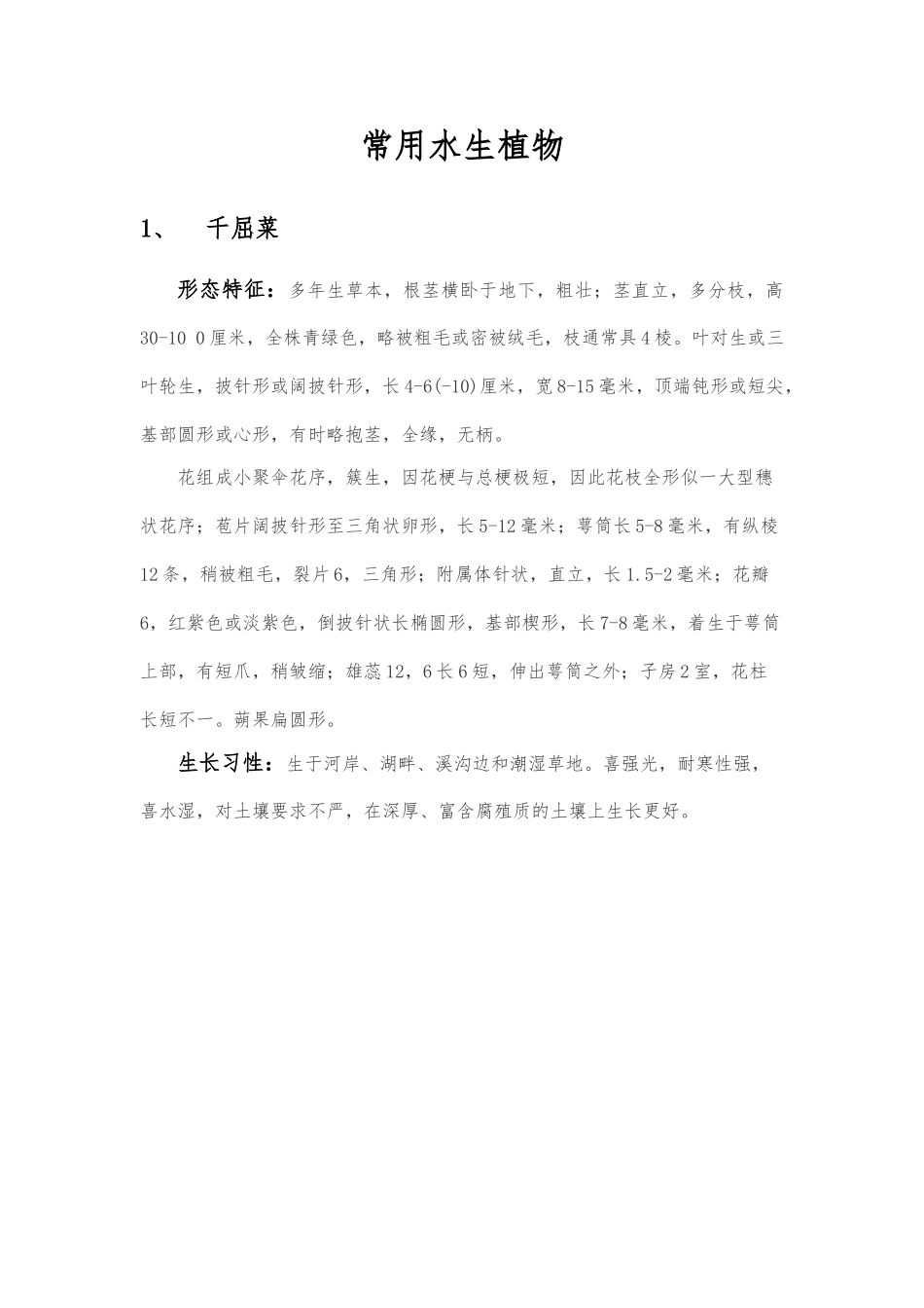 绿化常用水生植物_第1页