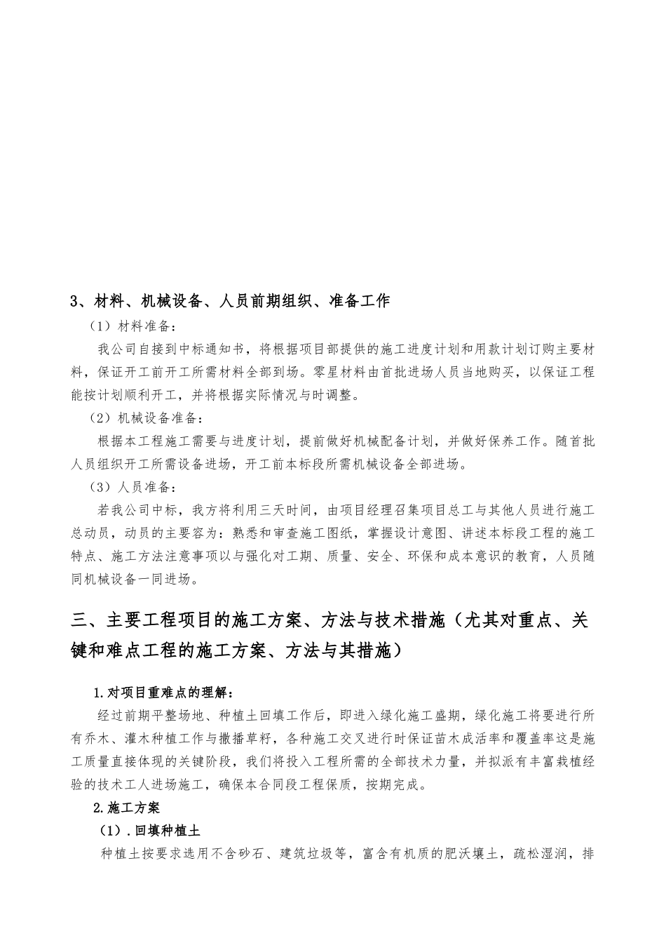 绿化工程施工设计方案方案_第2页