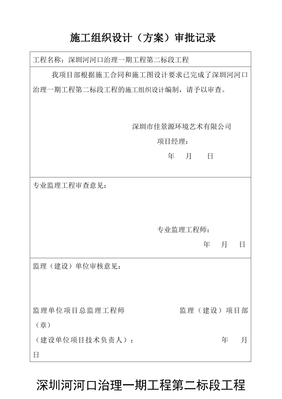 绿化施工组织设计_第1页