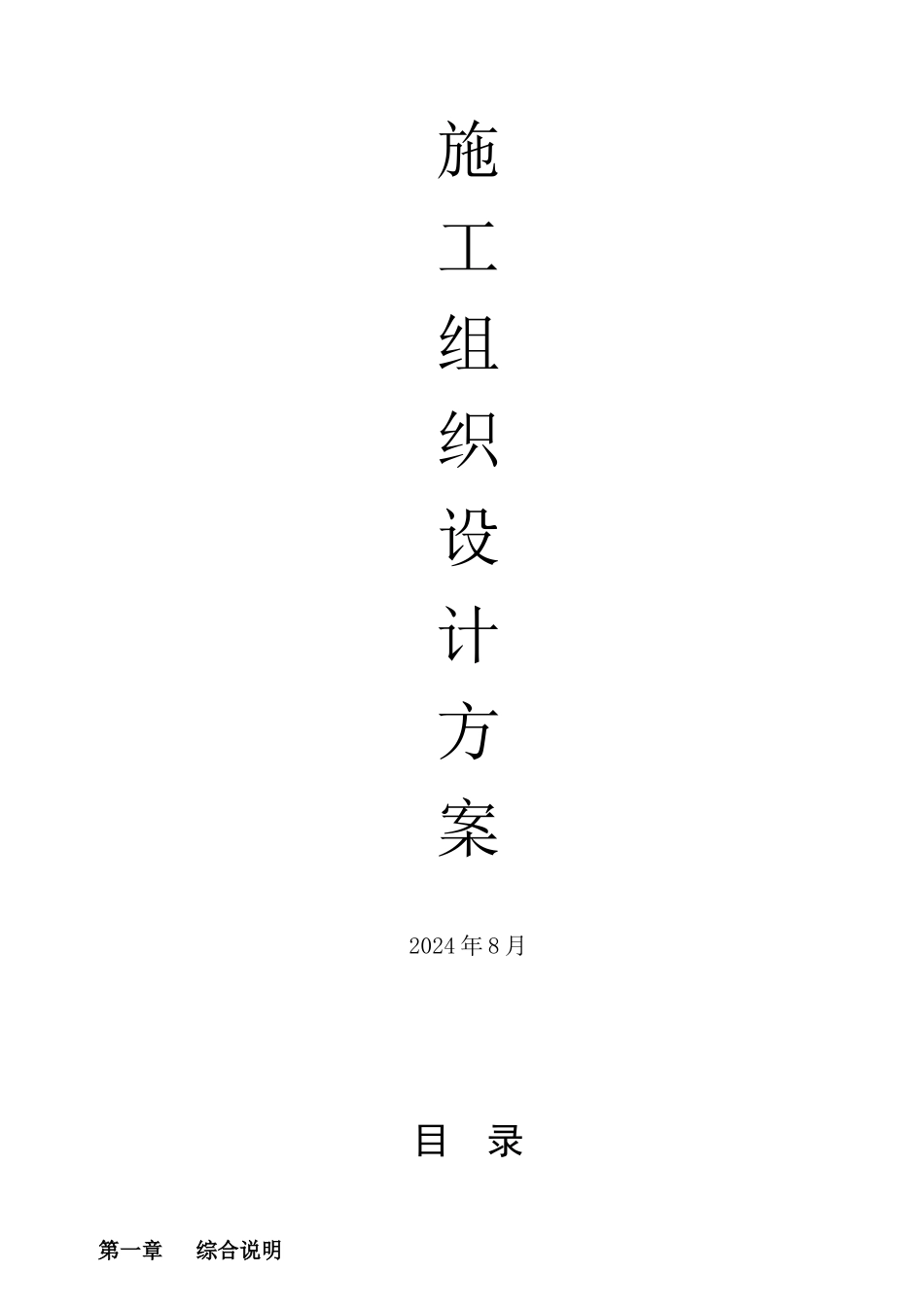 绿化施工组织设计_第2页