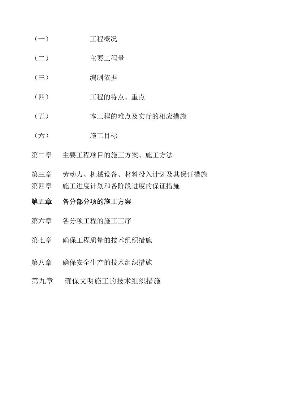 绿化施工组织设计_第3页