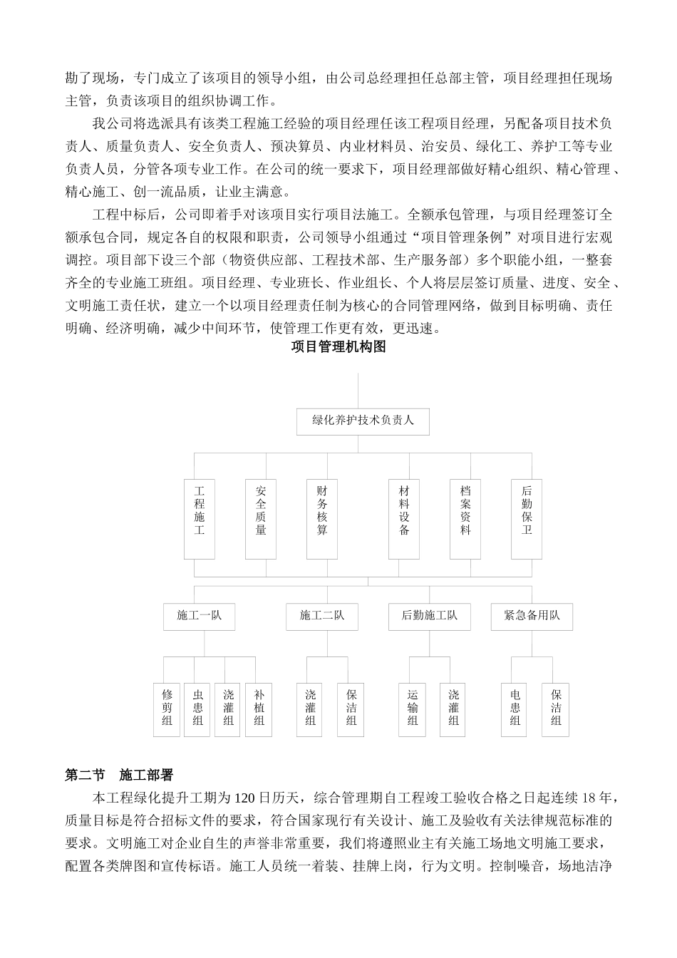 绿化提升施工组织设计概述_第3页