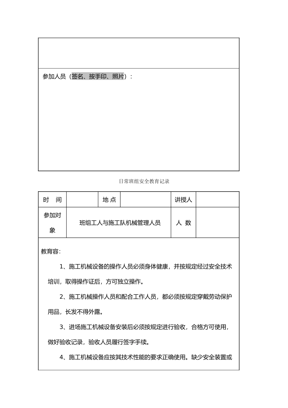 绿化日常安全教育记录全11套表格资料全_第2页