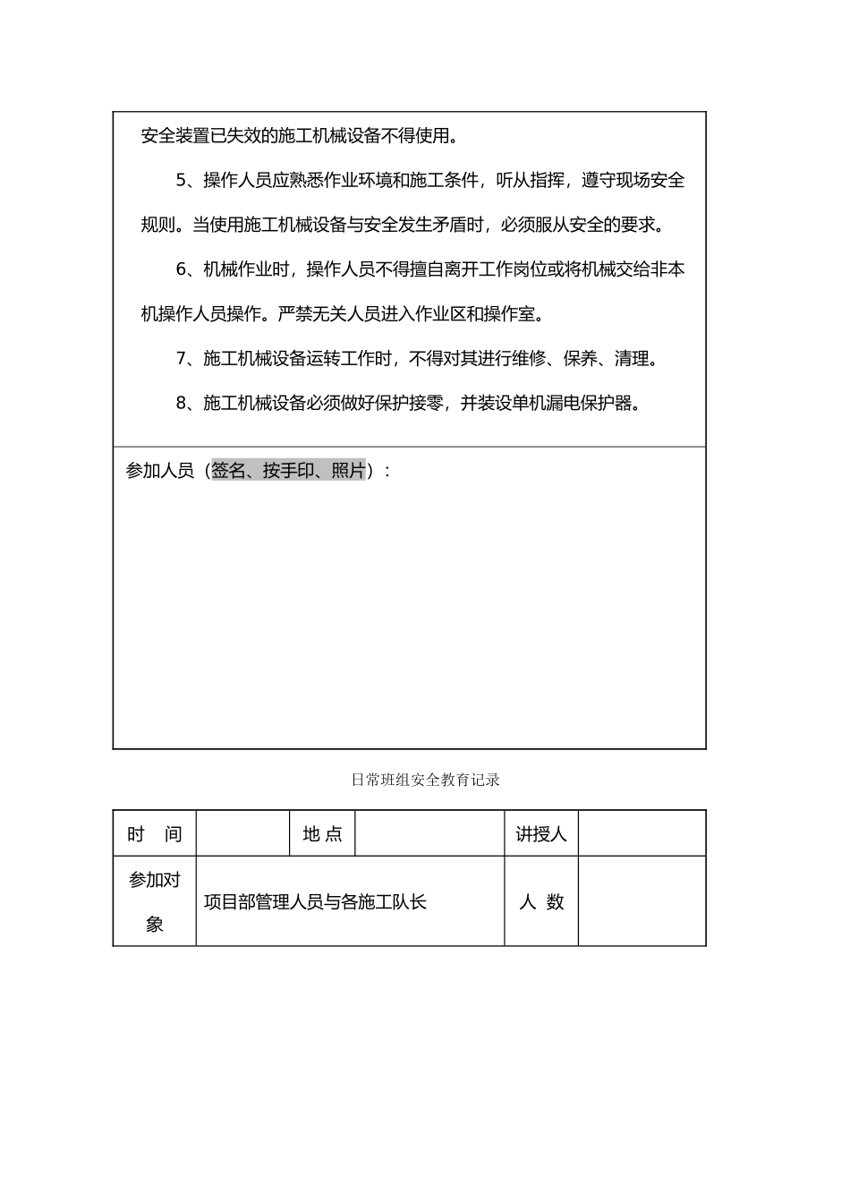绿化日常安全教育记录全11套表格资料全_第3页