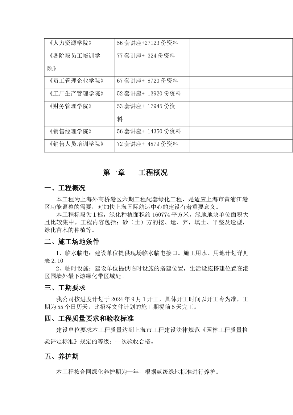 绿化施工组织设计例文_第2页