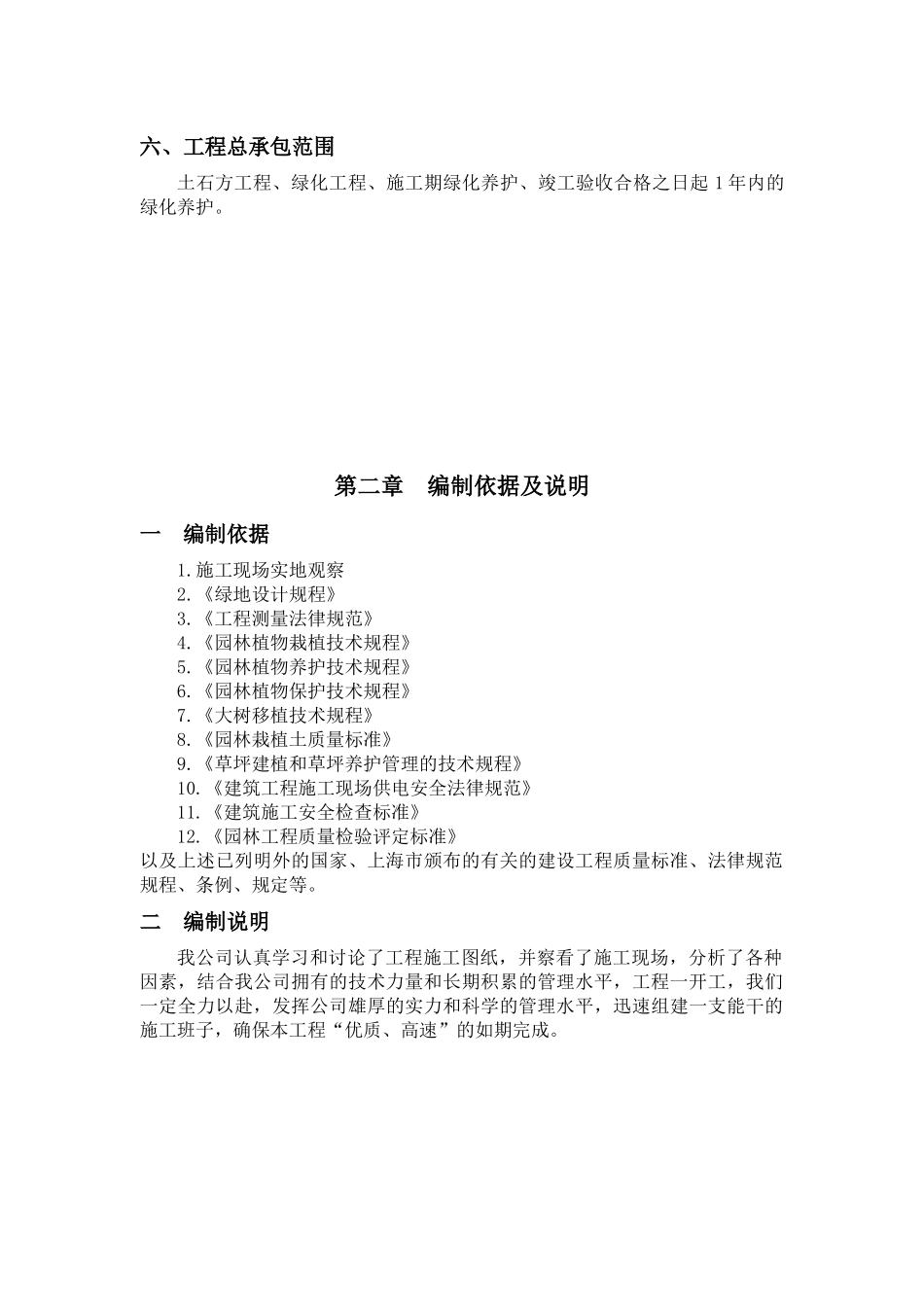 绿化施工组织设计例文_第3页