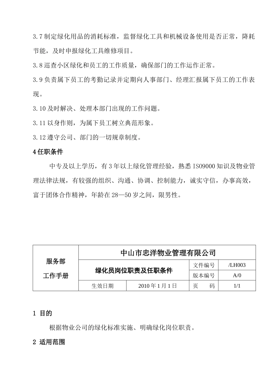 绿化服务部工作手册_第3页