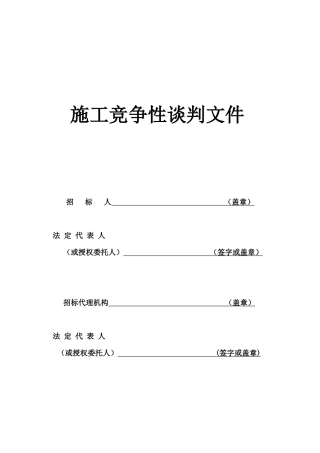 绿化工程竞争性谈判