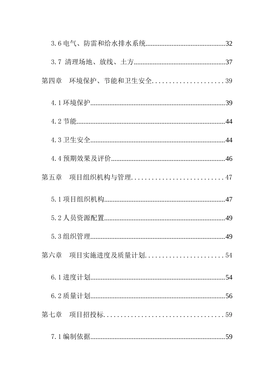 绿化建设项目可行性研究报告_第2页