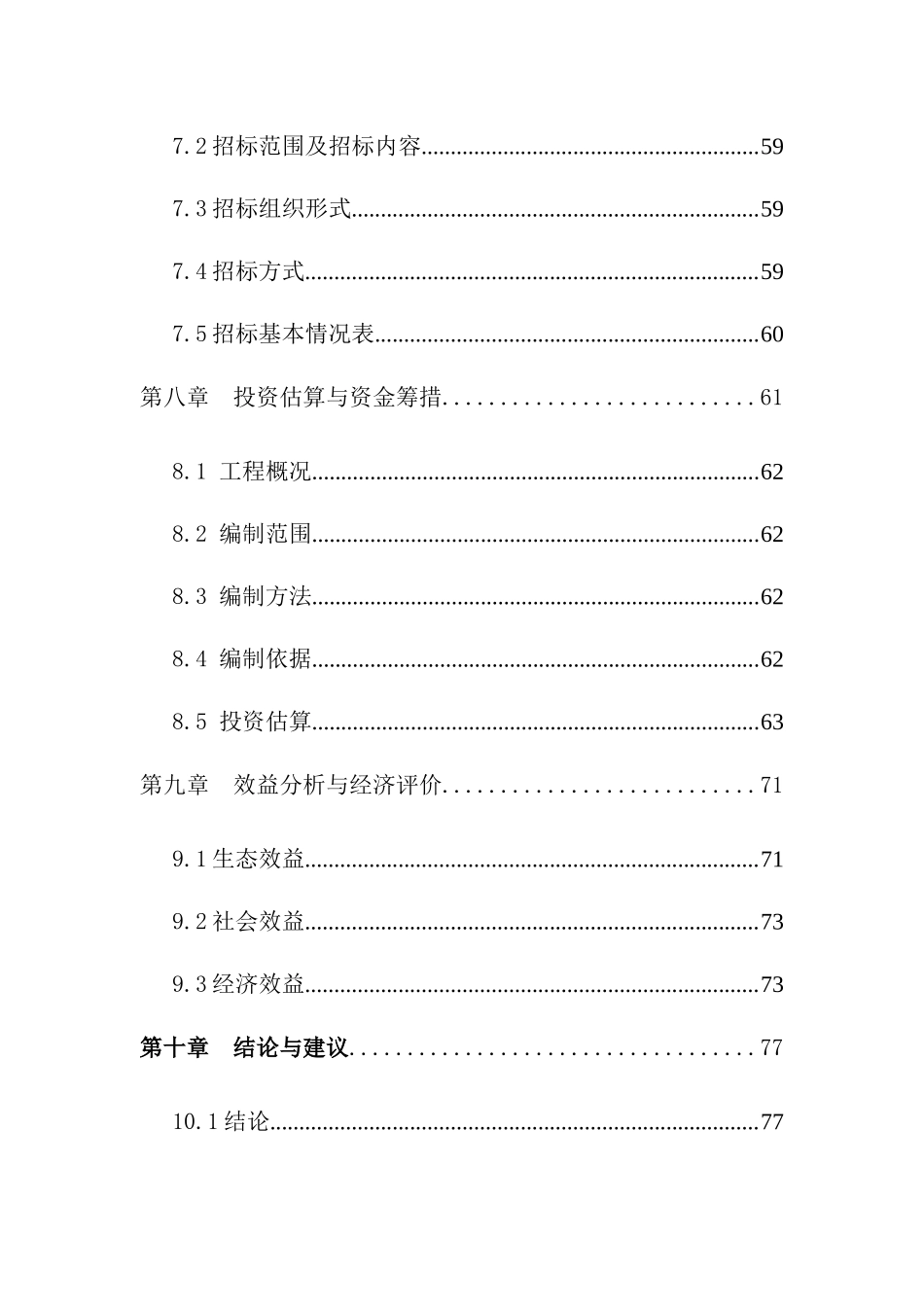 绿化建设项目可行性研究报告_第3页