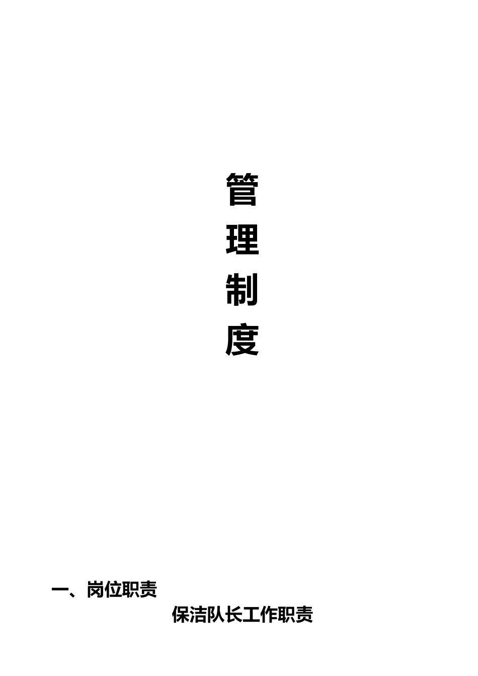 绿化管理制度汇编_第1页