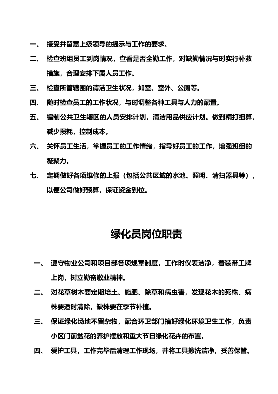 绿化管理制度汇编_第2页