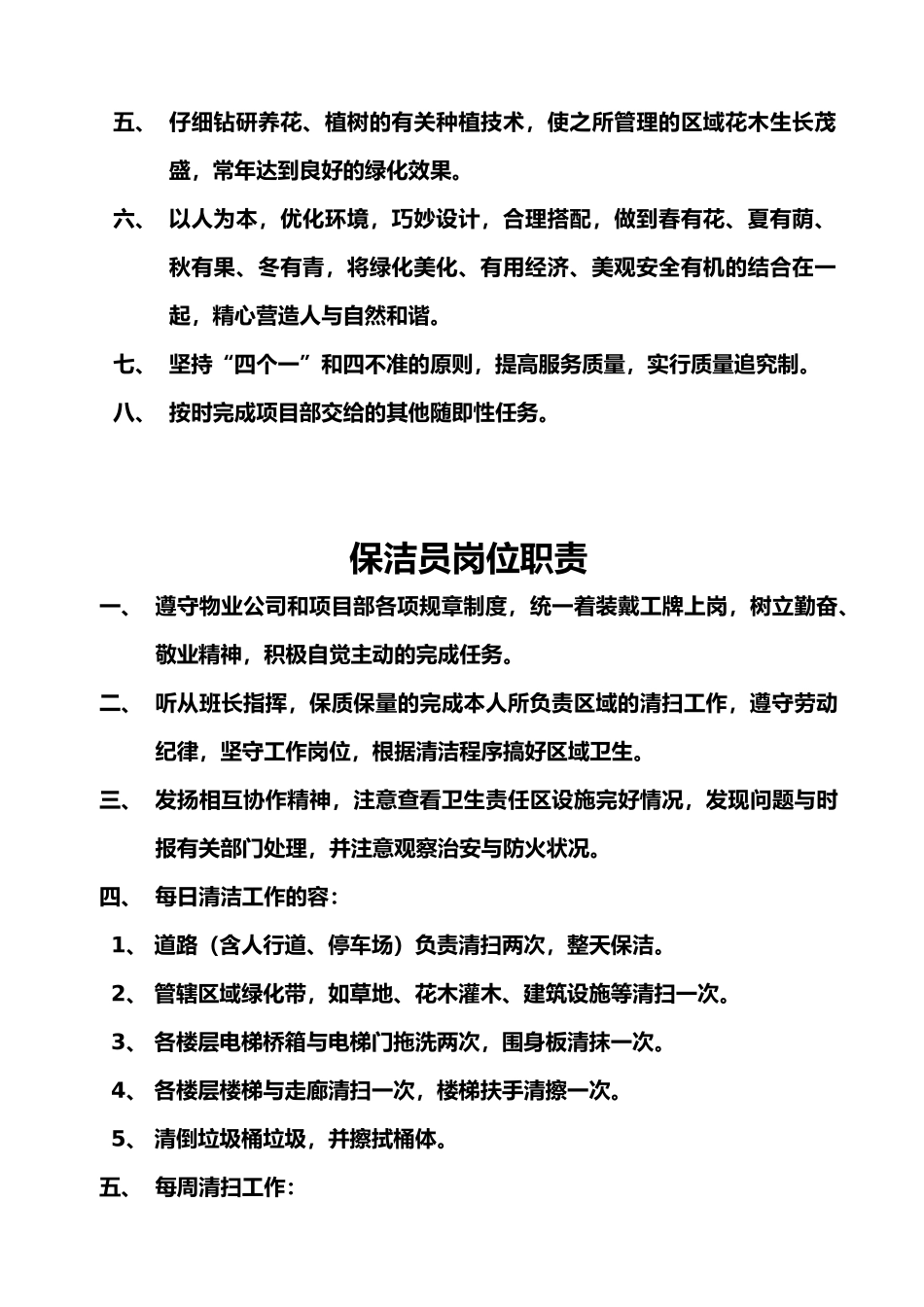 绿化管理制度汇编_第3页