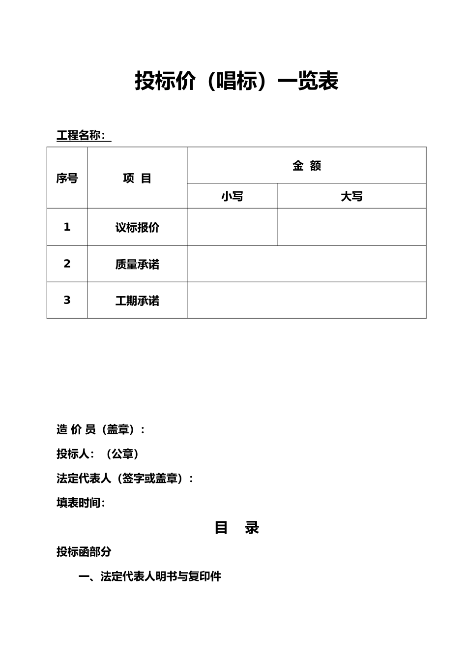 绿化招投标书范本_第2页