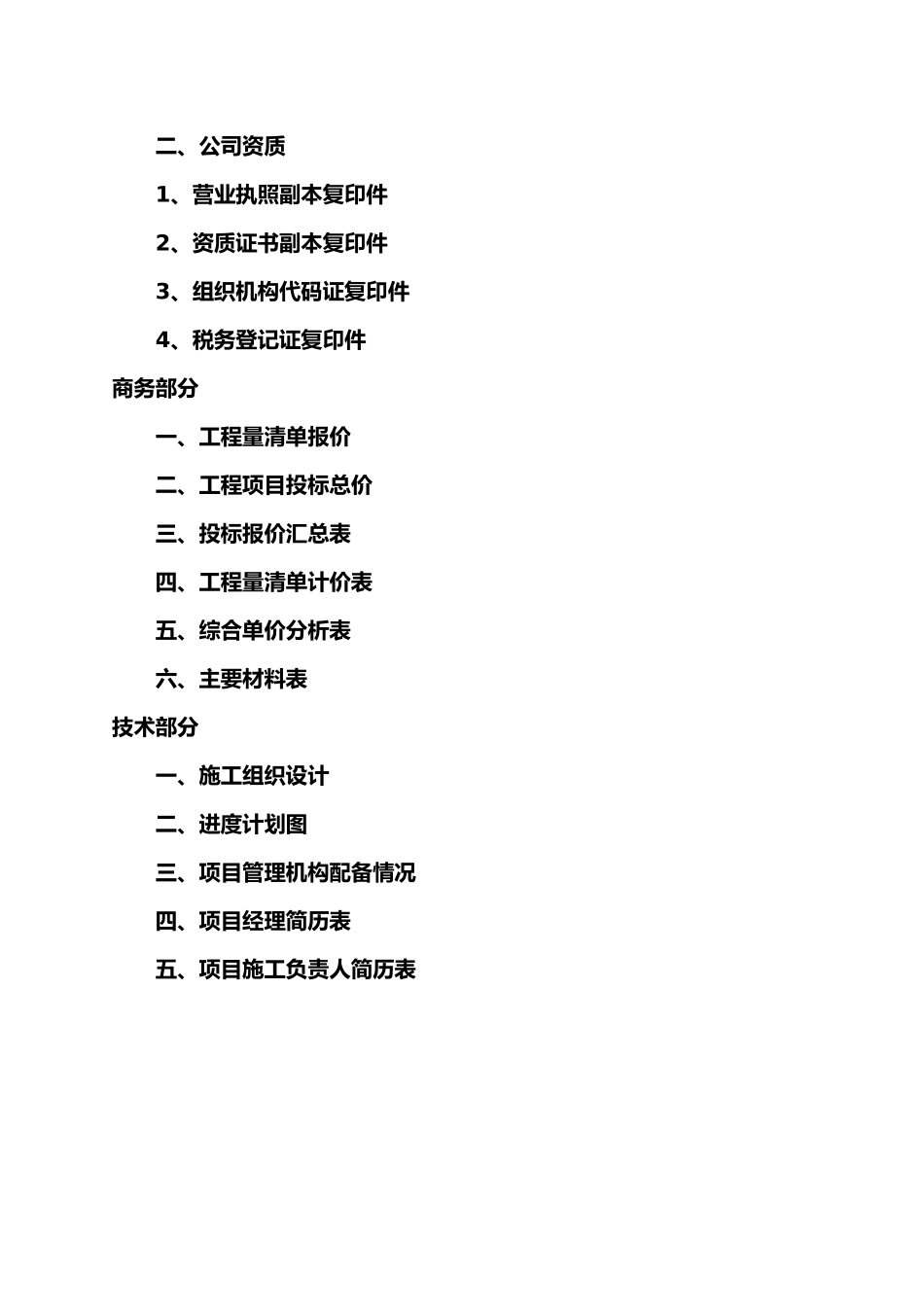 绿化招投标书范本_第3页