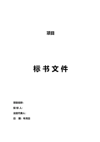 绿化招投标书范本