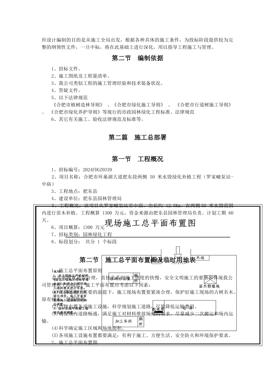 绿化补植工程施工组织设计_第2页