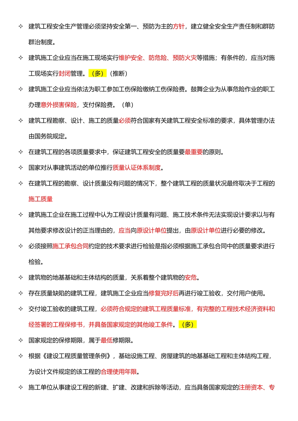 绿化质量员培训教材_第1页